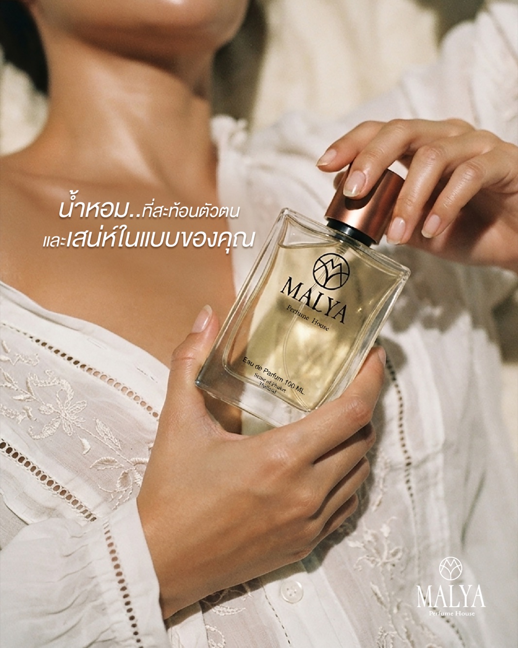 กลิ่นของภูเก็ต ที่สร้างขึ้นเพื่อคุณ
